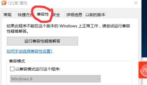 Win10老游戏兼容性怎么设置？老游戏兼容性设置的方法