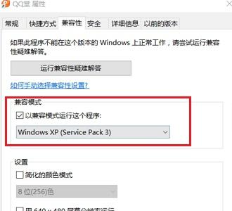Win10老游戏兼容性怎么设置？老游戏兼容性设置的方法
