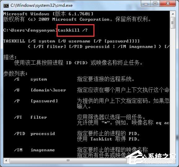 Win7系统怎么解决taskkill不是内部命令？