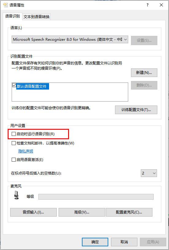 Win10 1909怎么关闭语音识别?Win10 1909语音识别关闭方法