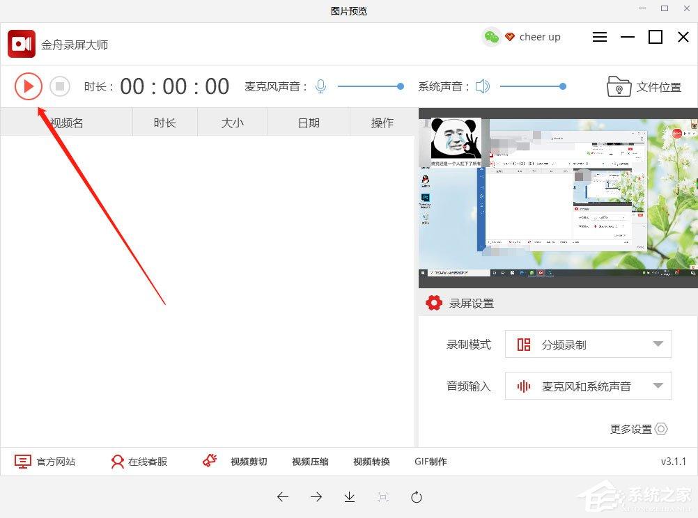 金舟录屏大师如何调整摄像头画面大小？