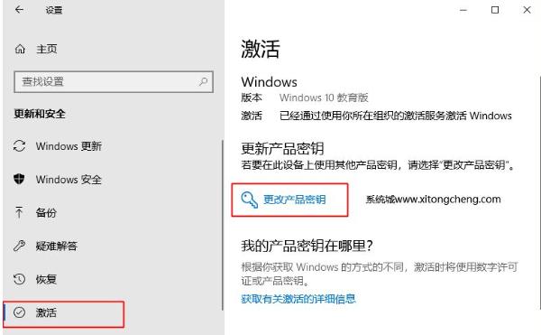 Win10教育版改成Win10专业版怎么操作？