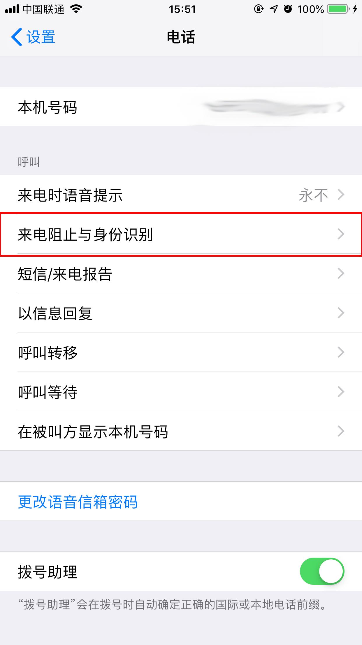 腾讯手机管家iPhone版怎么开启骚扰电话拦截？骚扰拦截设置方法分享