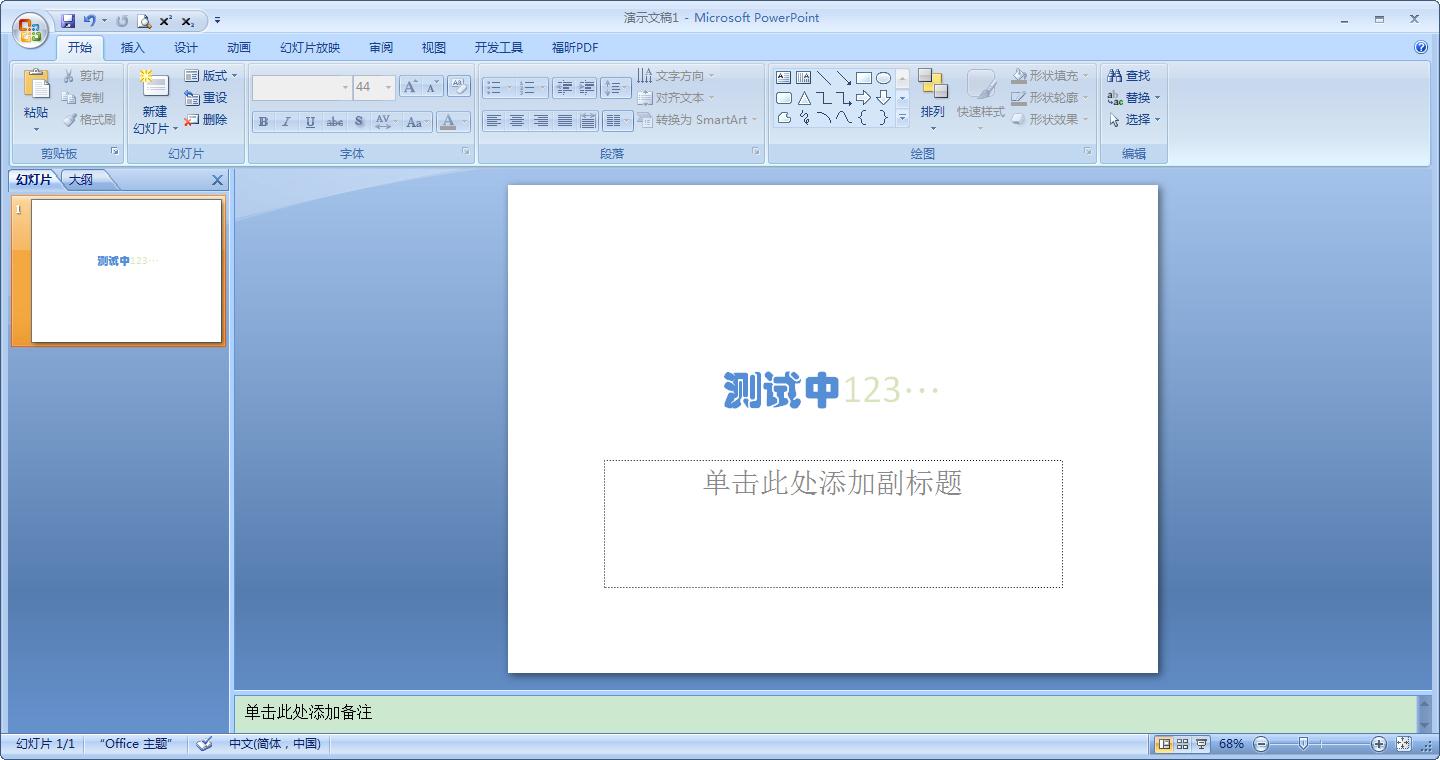 PPT中如何保存特殊字体?PPT保存特殊字体方法简述