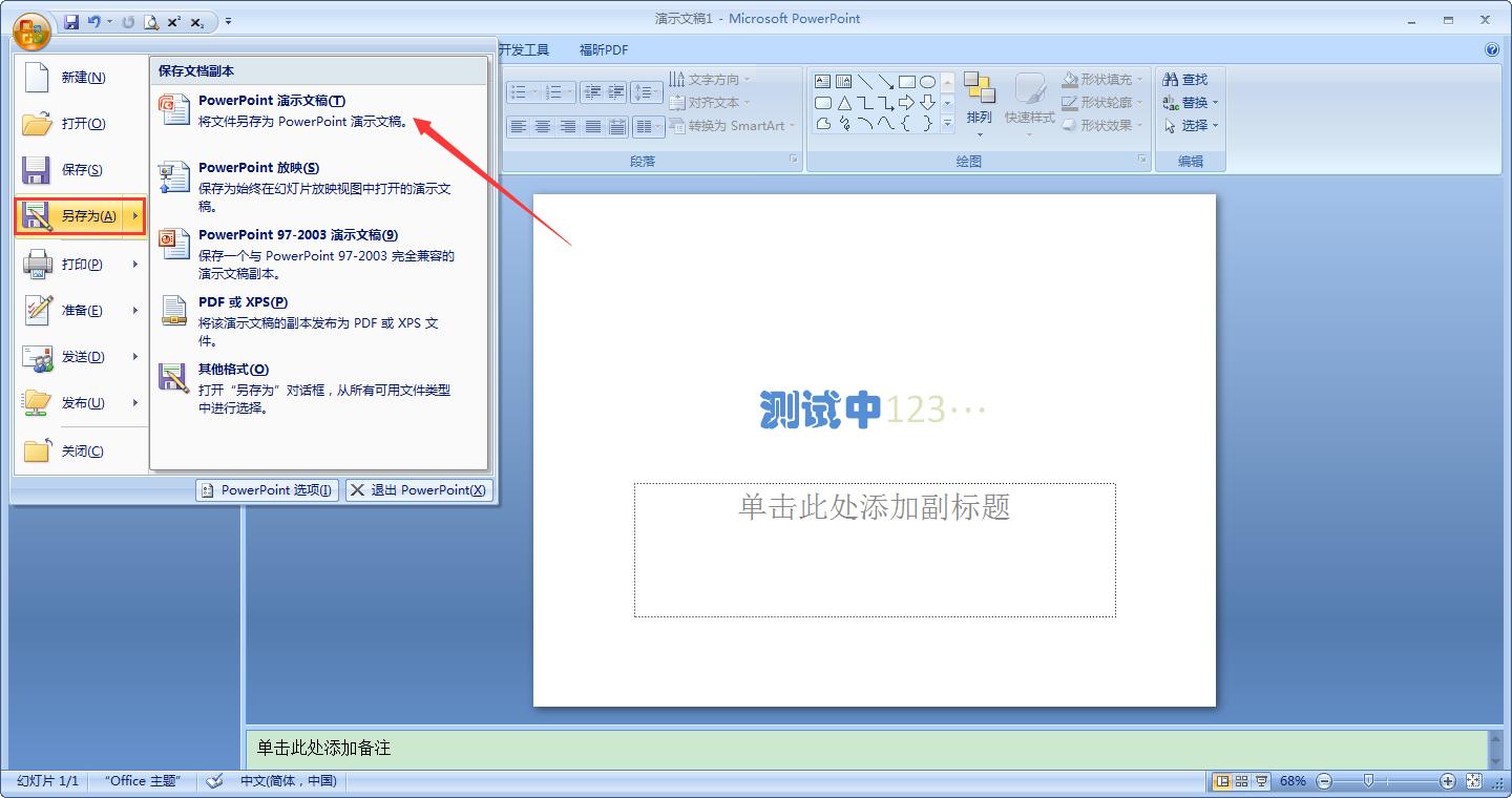 PPT中如何保存特殊字体?PPT保存特殊字体方法简述