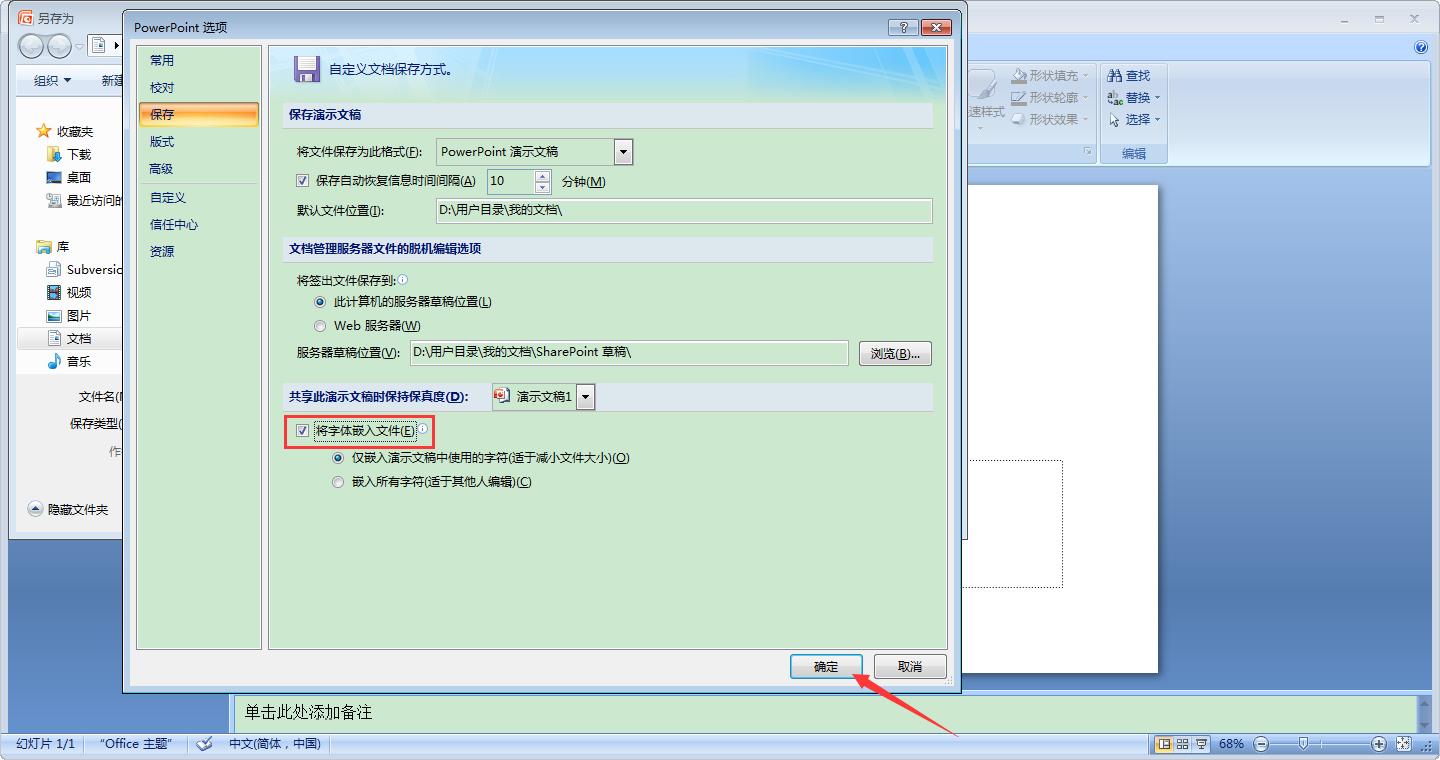 PPT中如何保存特殊字体?PPT保存特殊字体方法简述