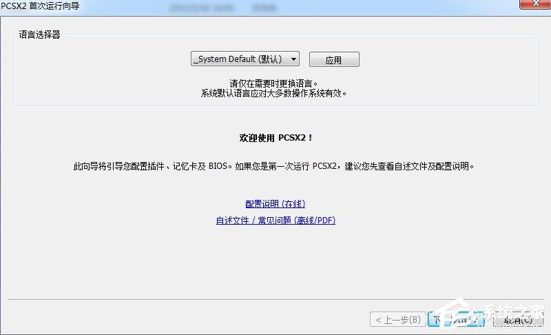 Windows7下PCSX2设置教程