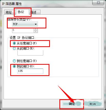 Win7系统怎么关闭危险端口?