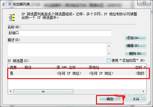 Win7系统怎么关闭危险端口?
