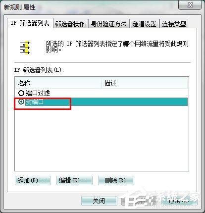 Win7系统怎么关闭危险端口?