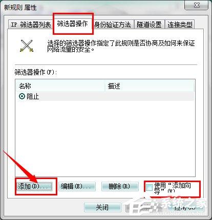 Win7系统怎么关闭危险端口?