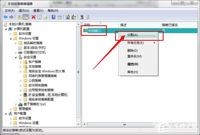 Win7系统怎么关闭危险端口?