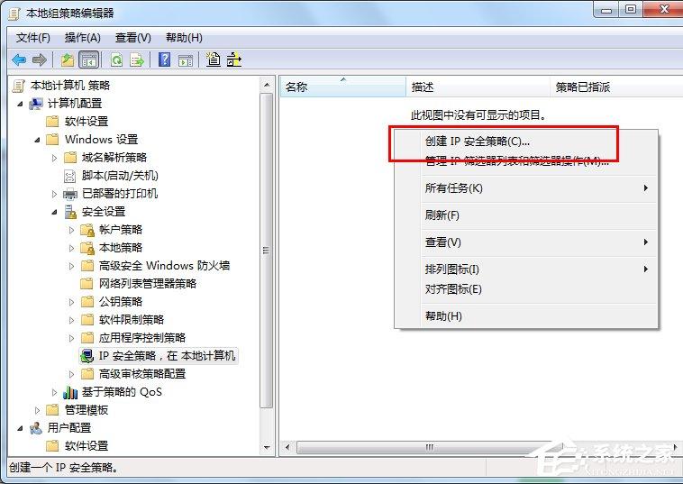 Win7系统怎么关闭危险端口?