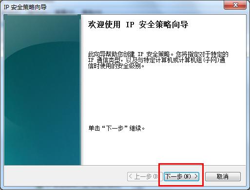 Win7系统怎么关闭危险端口?