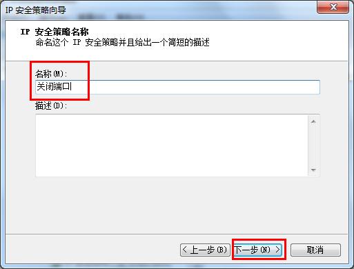 Win7系统怎么关闭危险端口?