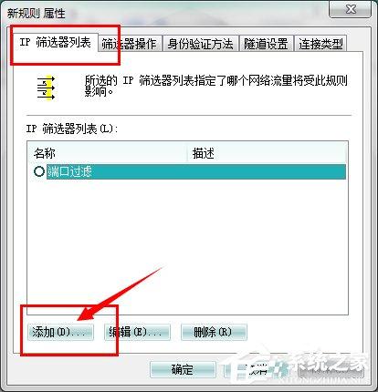 Win7系统怎么关闭危险端口?