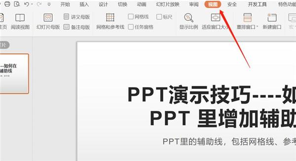PPT中如何增加辅助线?