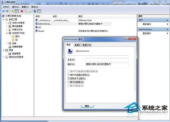 Win7安装程序时提示文件无法写入的处理技巧