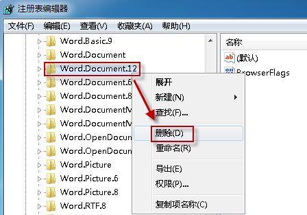 Win7系统中Word文档图标无法正常显示怎么办？