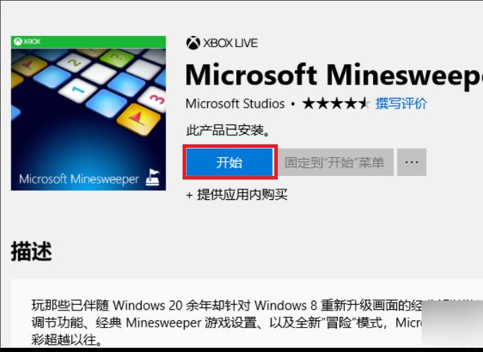 Win10怎么玩扫雷？Win10电脑的扫雷在哪？