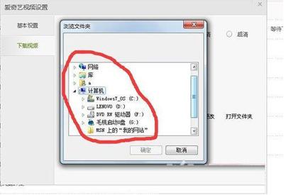如何将爱奇艺视频下载到指定文件夹