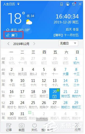 人生日历天气预报怎么切换城市?