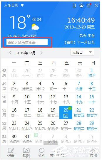 人生日历天气预报怎么切换城市?