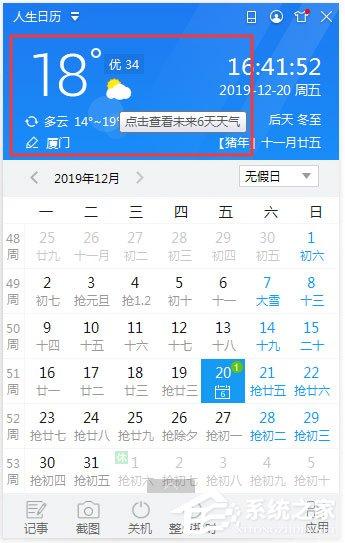 人生日历天气预报怎么切换城市?