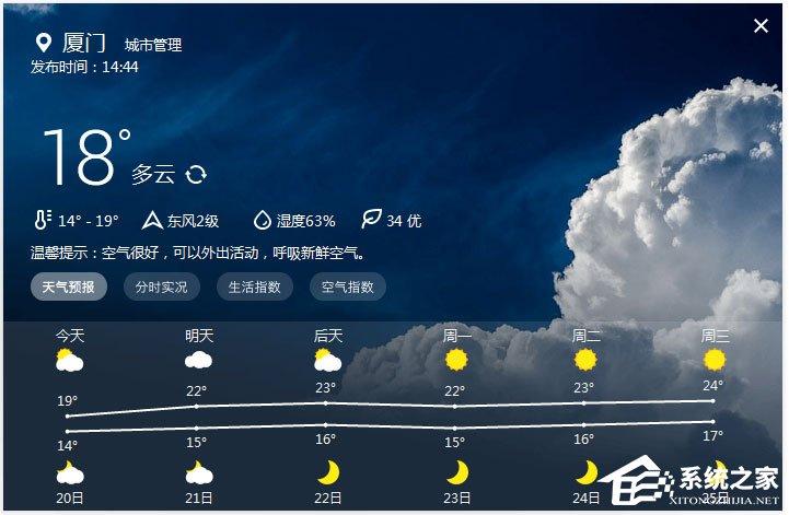 人生日历天气预报怎么切换城市?