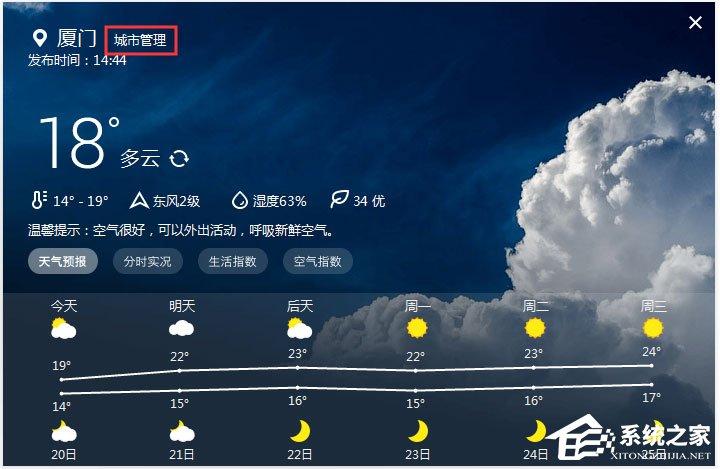 人生日历天气预报怎么切换城市?