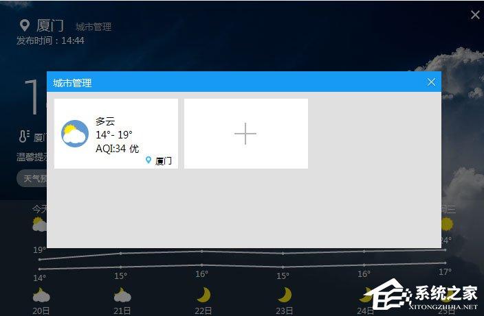人生日历天气预报怎么切换城市?