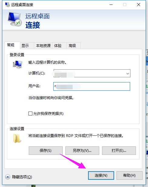 Win10远程桌面如何使用?Win10远程桌面的使用方法