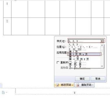 Wps页码怎么设置？