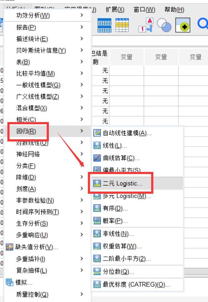 SPSS怎么使用二元回归分析？SPSS二元回归分析方法教学