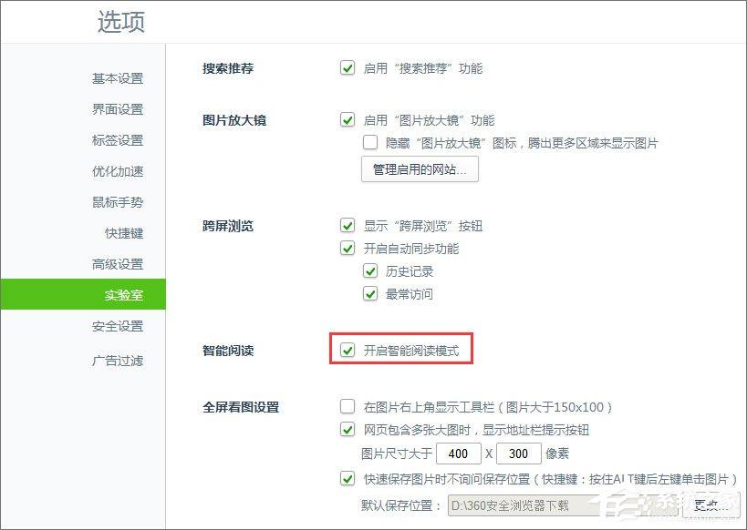 Win10浏览网页总是弹出&ldquo;进入阅读纯净模式&rdquo;怎么取消？