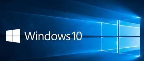 Win10家庭版和Win10专业版有什么区别？