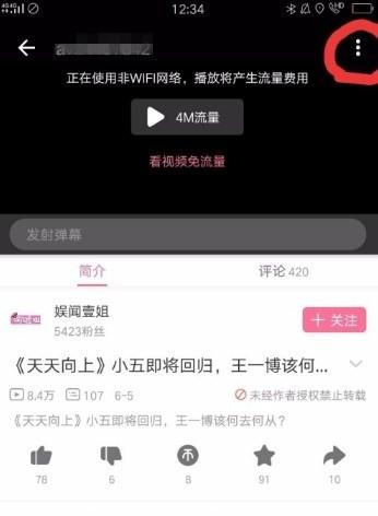 哔哩哔哩app怎么下载视频?