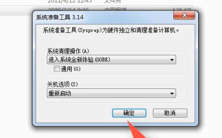 Win7旗舰版系统怎么恢复出厂设置?