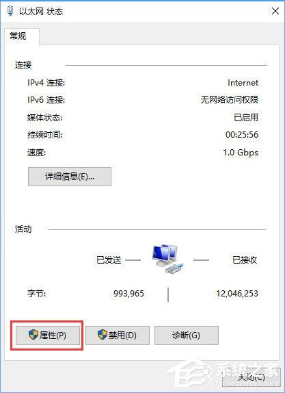 Win10系统如何开启网络双工模式？