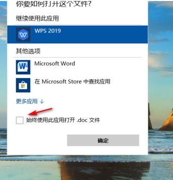 怎么设置office为默认的打开方式？设置office为默认打开方式的方法