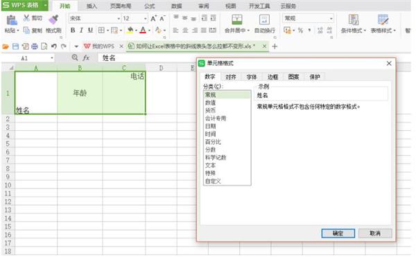 Excel中拉动单元格时表头不变形的方法