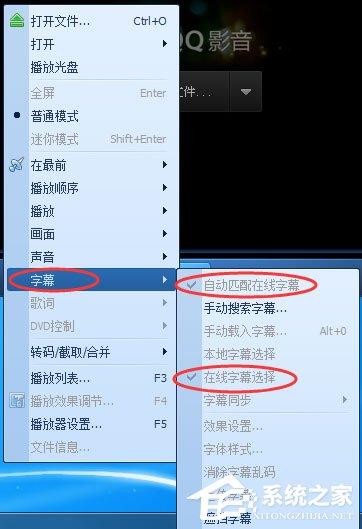 QQ影音字幕出现重影怎么解决?