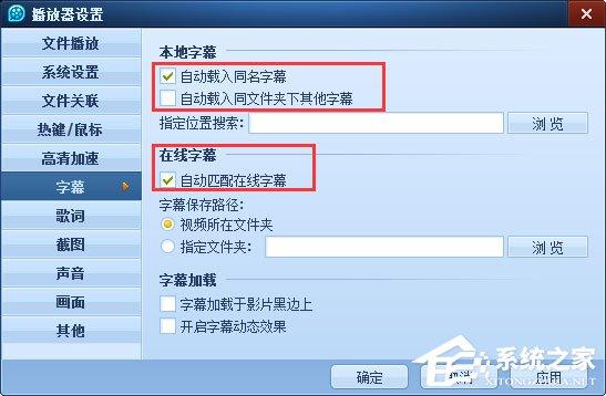 QQ影音字幕出现重影怎么解决?