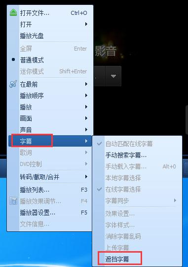 QQ影音字幕出现重影怎么解决?