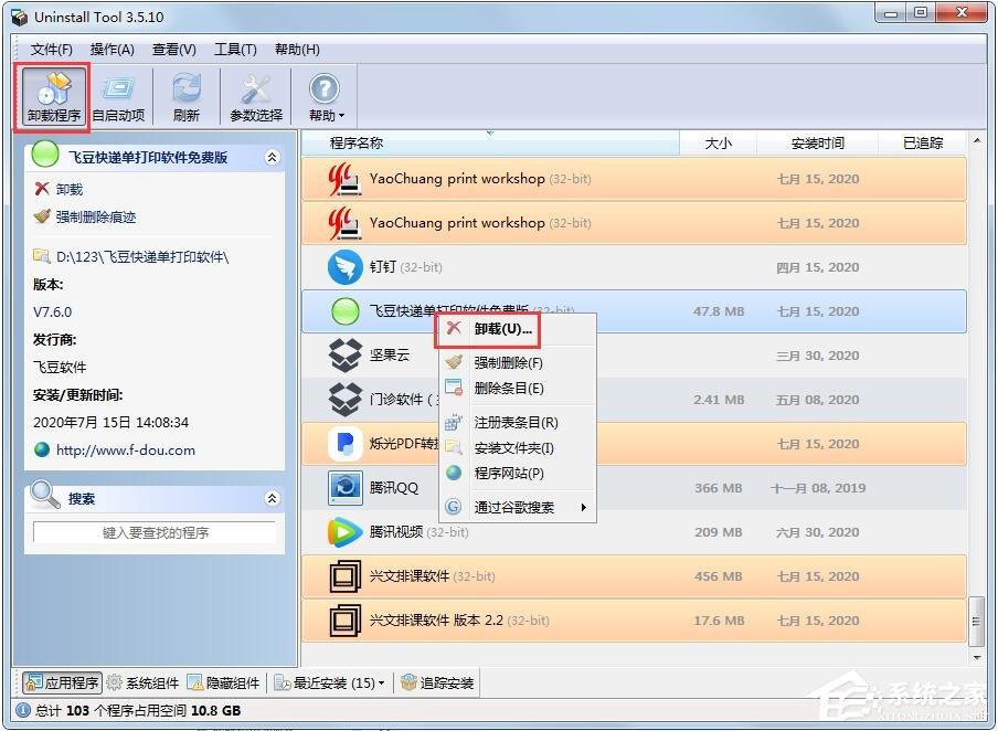 Uninstall Tool怎么用?带你轻松玩转Uninstall Tool!