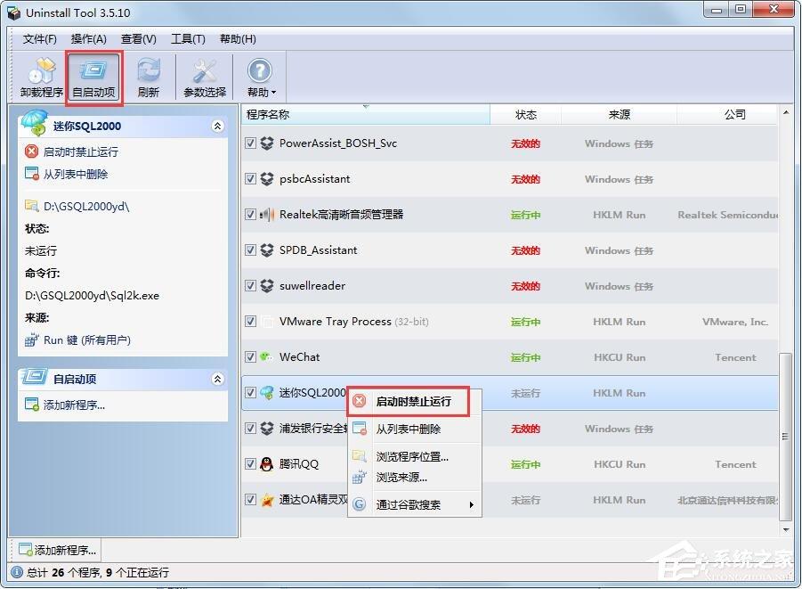 Uninstall Tool怎么用?带你轻松玩转Uninstall Tool!
