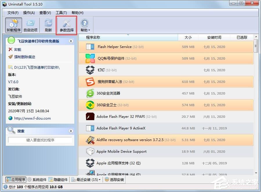 Uninstall Tool怎么用?带你轻松玩转Uninstall Tool!