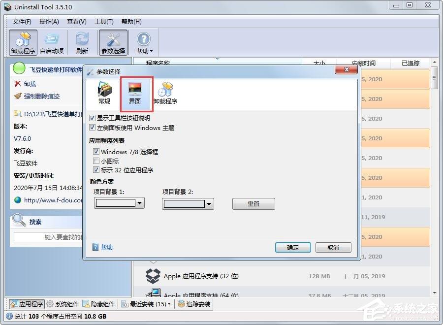 Uninstall Tool怎么用?带你轻松玩转Uninstall Tool!