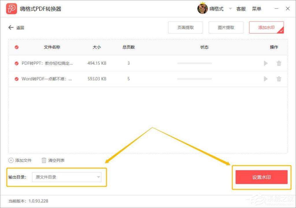PDF怎么添加水印？嗨格式PDF转换器给PDF文件添加水印的方法