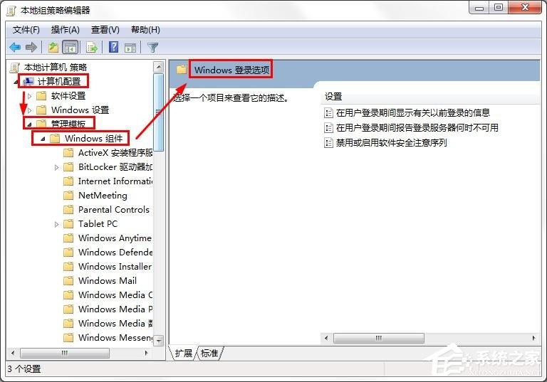 win7如何设置显示以前登录的信息？win7显示以前登录信息方法